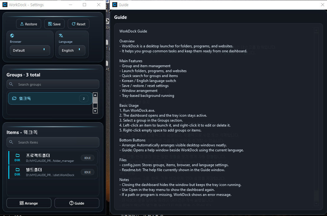 WorkDock 영문 설정과 가이드 화면