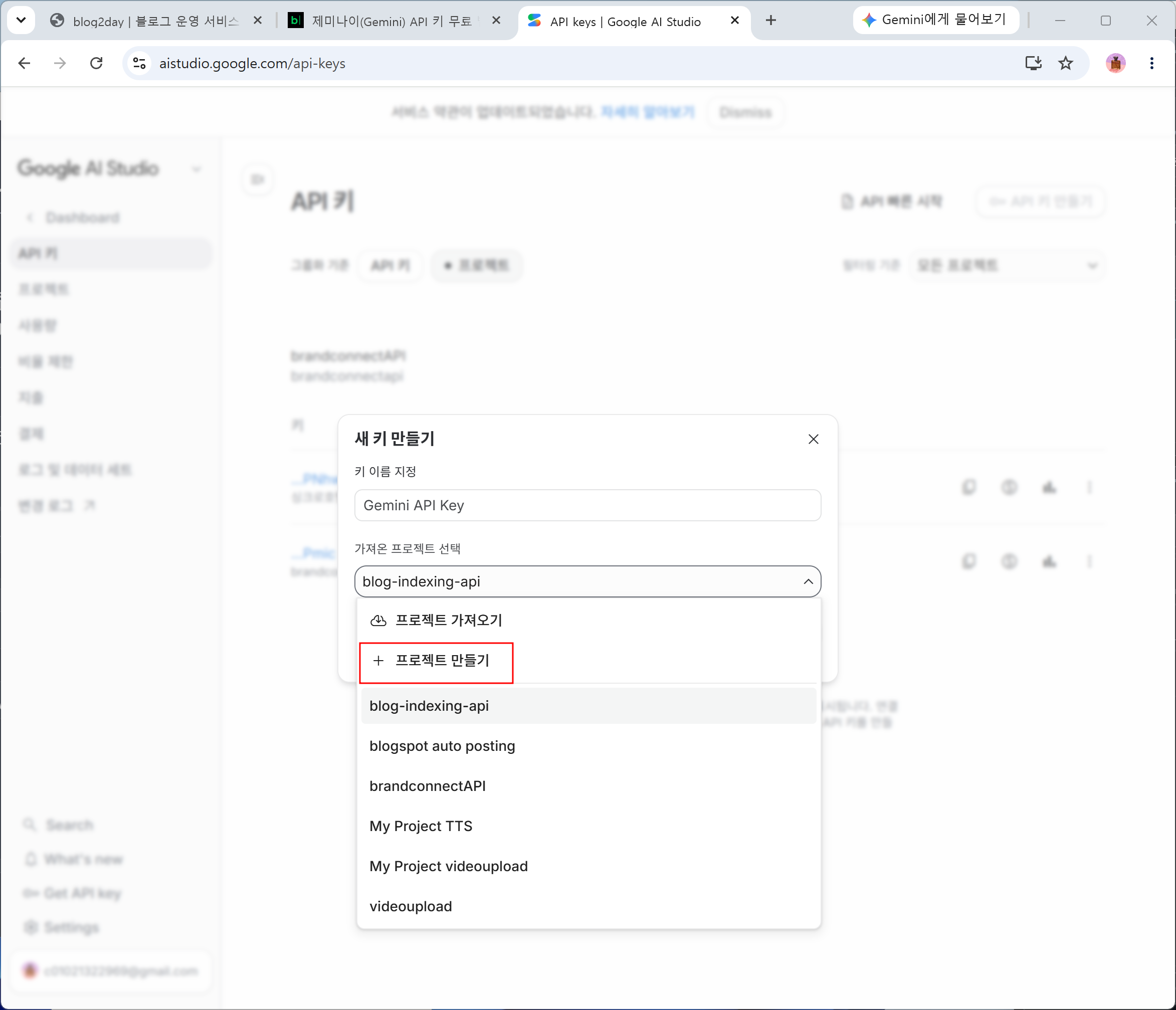 새 키 만들기 창에서 프로젝트 만들기 항목을 선택하는 화면