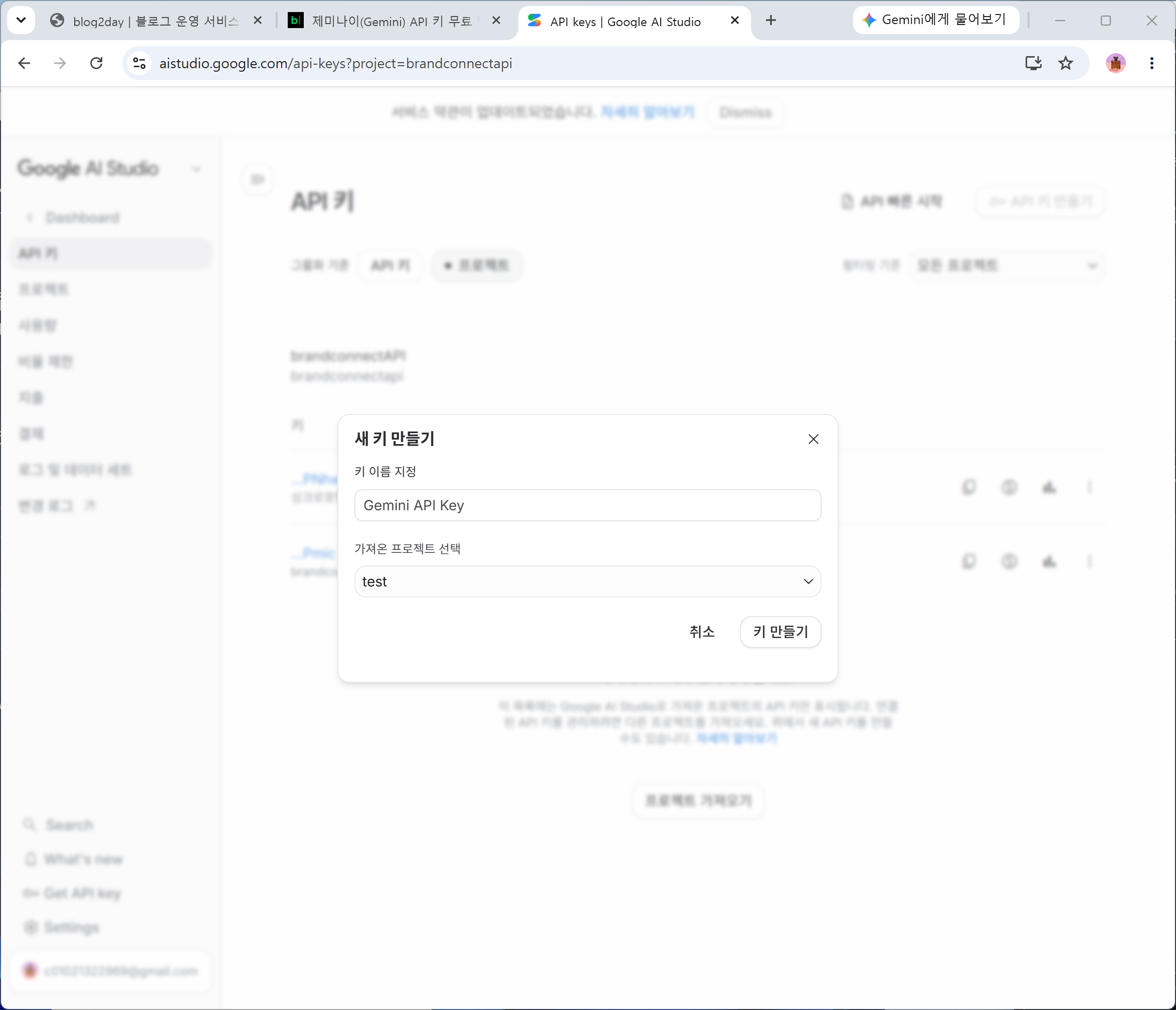 새 키 만들기 창에서 선택된 프로젝트를 확인하는 화면